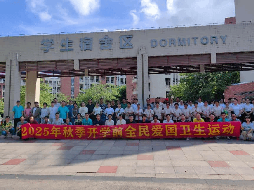 番禺校区开展秋季爱国卫生运动