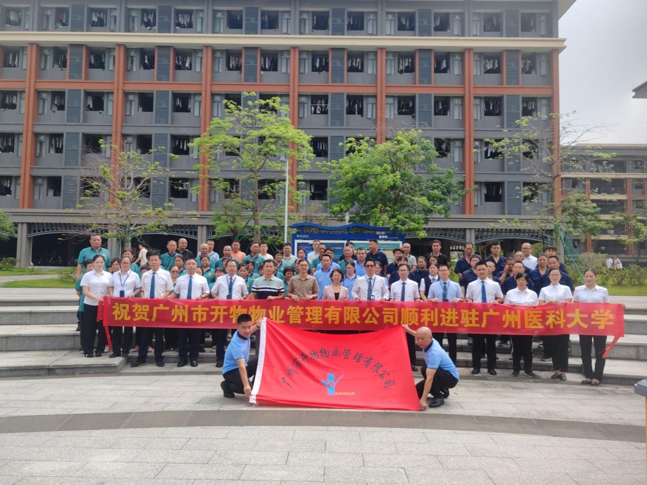 我校番禺校区物业管理服务项目顺利交接